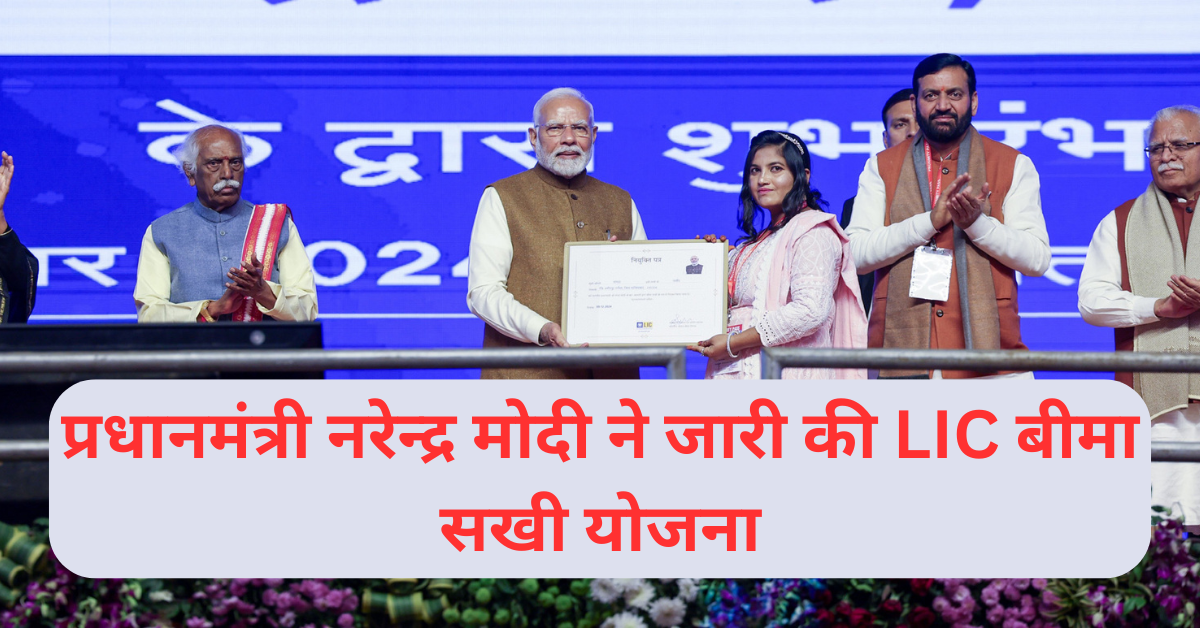 LIC Bima Sakhi Yojana