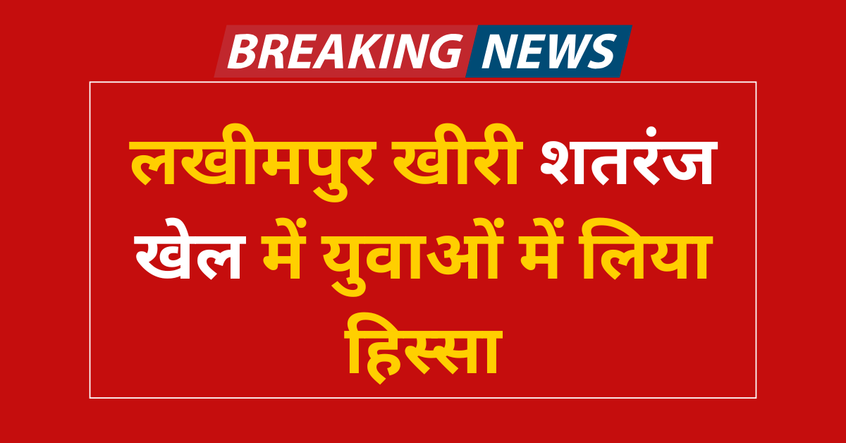 Lakhimpur Kheri News