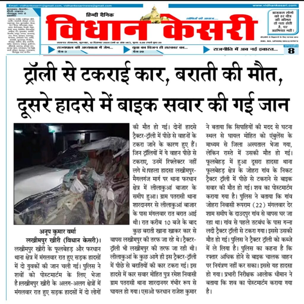 Lakhimpur Kheri News