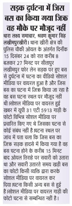 Lakhimpur Kheri News