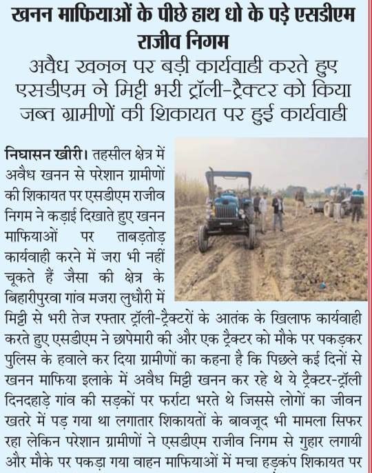 खनन माफियाओं पर प्रशासन का प्रहार