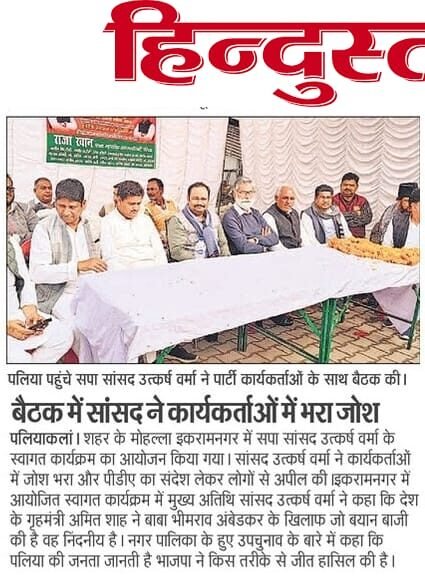 सपा सांसद की बैठक