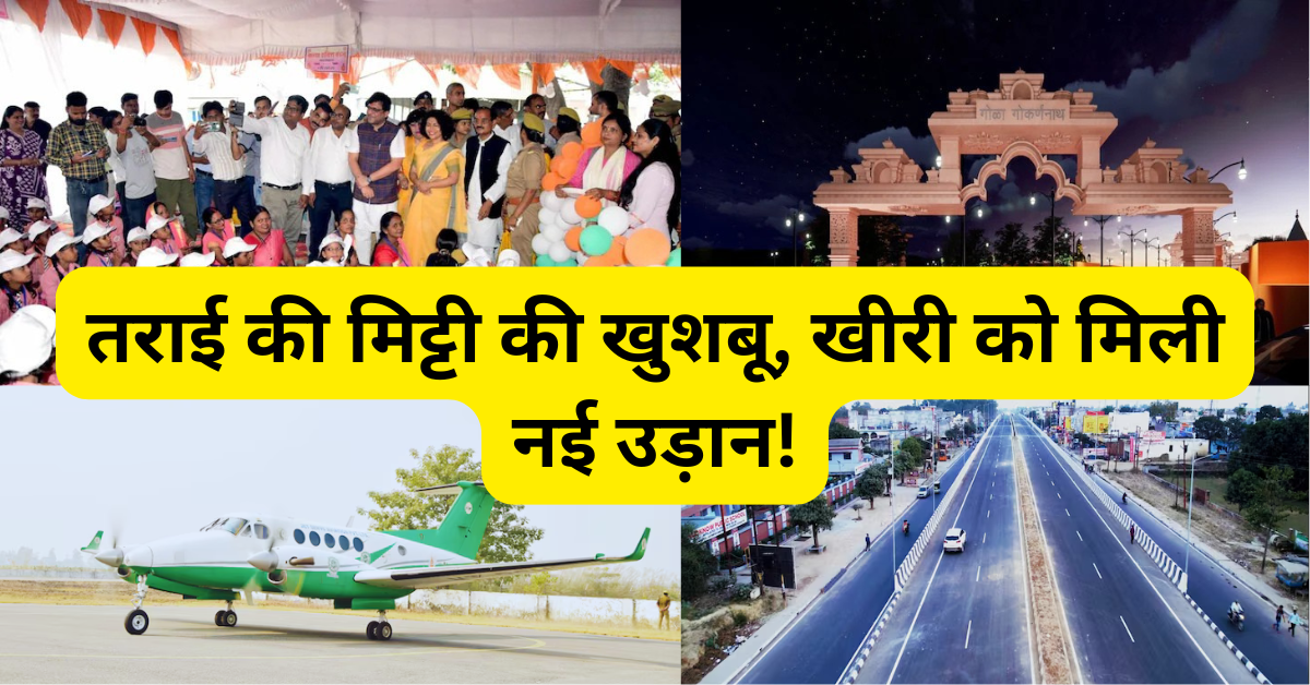 लखीमपुर खीरी का स्वर्णिम अध्याय