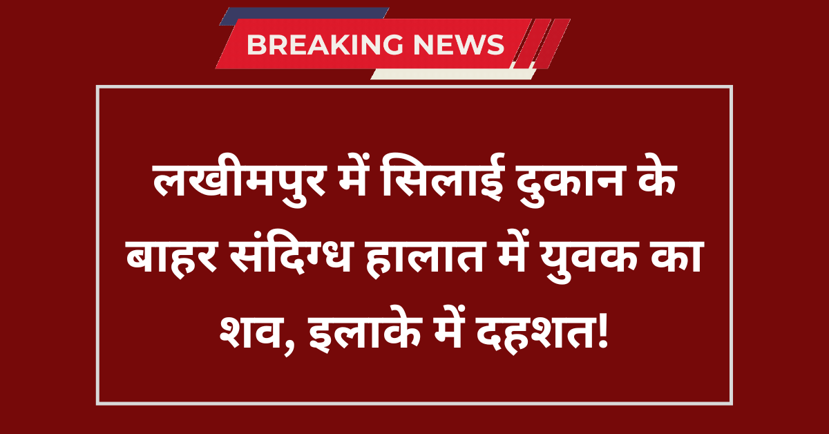 युवक का शव