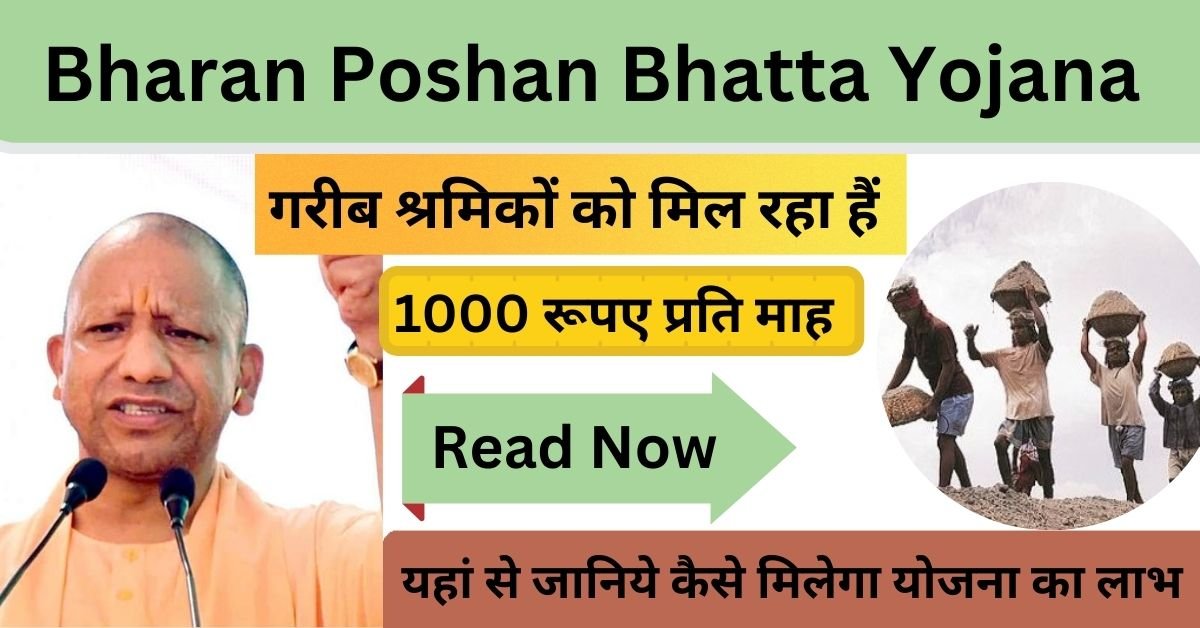 Bharan Poshan Bhatta Yojana 2025: के अंतर्गत ऑनलाइन आवेदन कर उठाये लाभ,ऐसे करे आवेदन