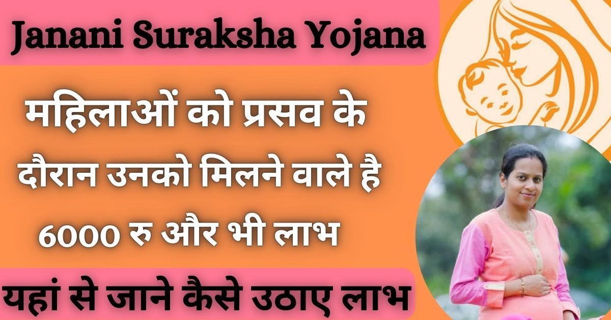 Janani suraksha yojana 2025: महिलाओं और नवजात शिशुओं के लिए सरकार लेकर आई एक लाभकारी योजना, ऐसे उठाएं योजना का पूरा लाभ