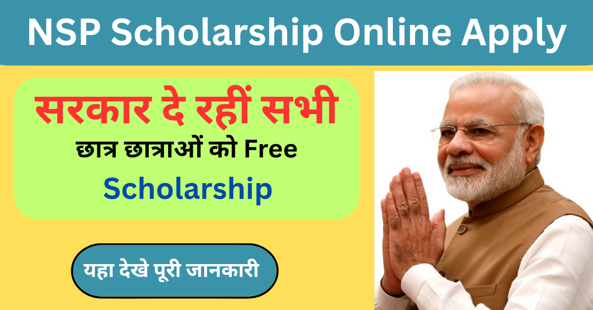 NSP Scholarship Online Apply: नेशनल स्कॉलरशिप 75000 रुपए के नए आवेदन भरना शुरू, यहा देखे पूरी जानकारी