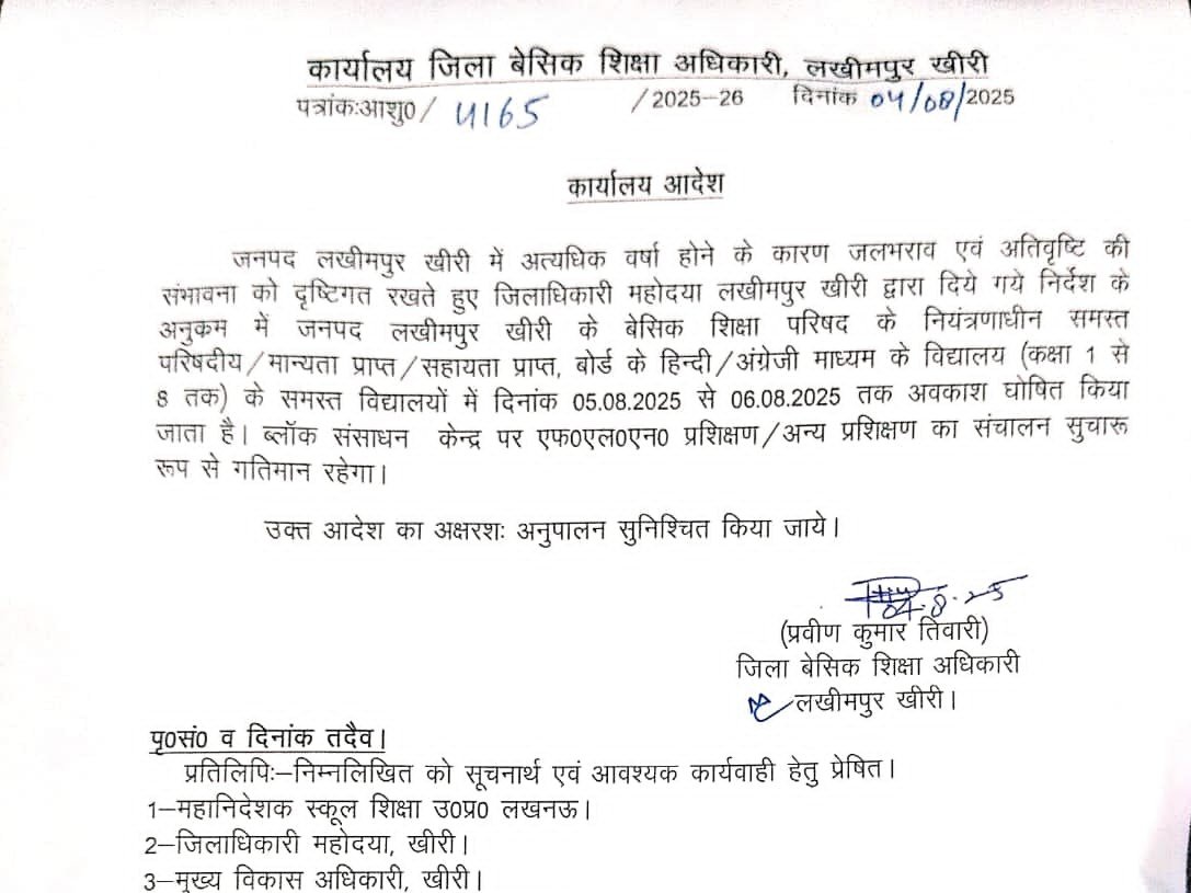 Lakhimpur Kheri News:जिलाधिकारी का आदेश,लखीमपुर मे भारी बारिश के चलते 8वीं तक के स्कूल 5-6 अगस्त को रहेंगे बंद